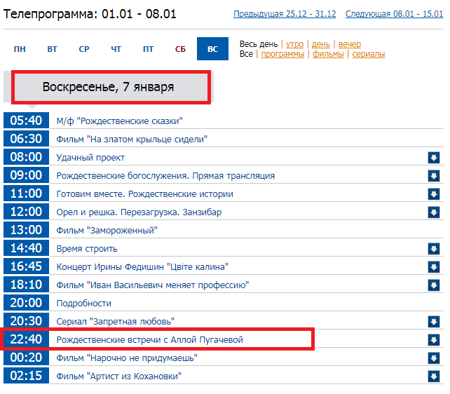 "Інтер" влаштував українцям Різдво з Пугачовою, Повалій та Лорак